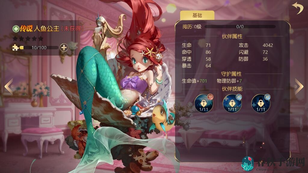 《有杀气童话2》人鱼公主获取方法介绍