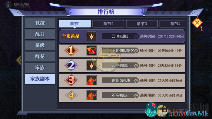 《灵妖记》家族副本攻略