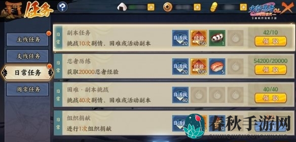 《火影忍者ol》手游日常任务改版