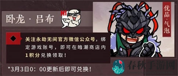 《永劫无间》吕布面具获取方式