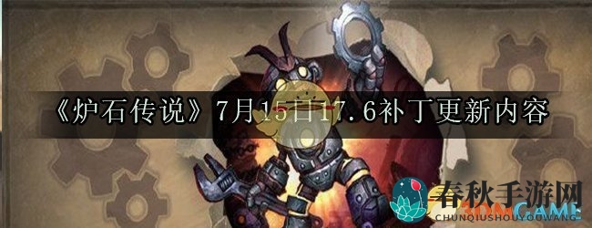 17.6版本大更新：龙族女王战吼升费，酒馆战棋蓄势待发
