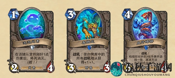 《炉石传说》潮汐王座新卡介绍