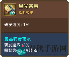 《王国纪元》爱大星技能解析1