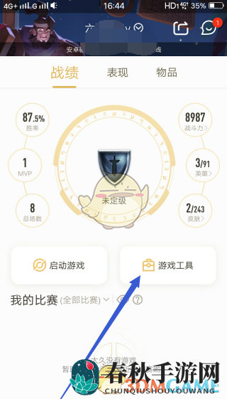 《王者营地》游戏工具功能位置入口