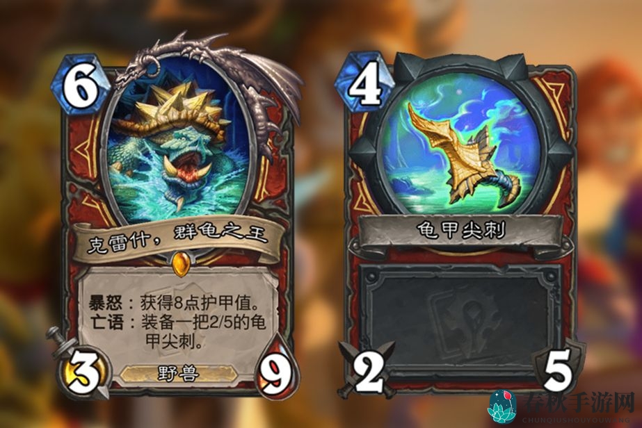 《炉石传说》克雷什群龟之王装备搭配推荐