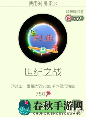 (光环)”来袭，仅需750棒棒糖即可获得！