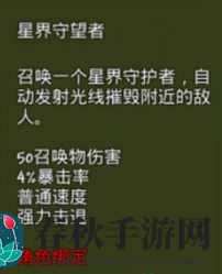 《泰拉瑞亚》手机版星界守望者获得方法