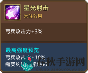 《王国纪元》爱大星技能解析2