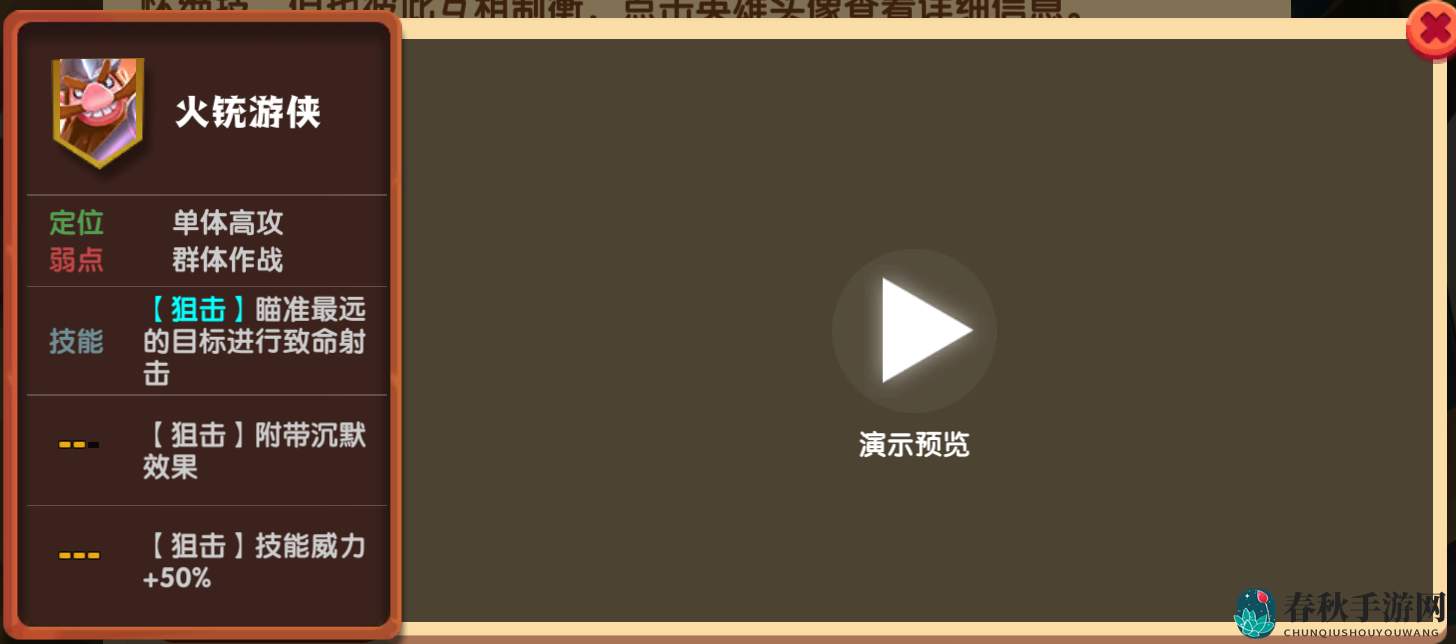 《牌兵布阵》火统游侠技能属性详解