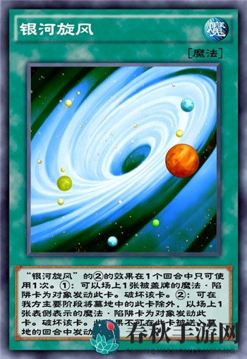 《游戏王：决斗链接》银河旋风使用攻略