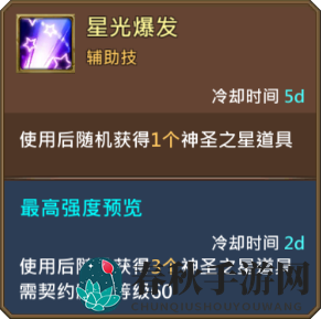 《王国纪元》爱大星技能解析3