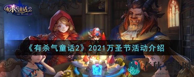 万圣狂欢揭秘：坐骑无头骑士，童话世界等你驯服