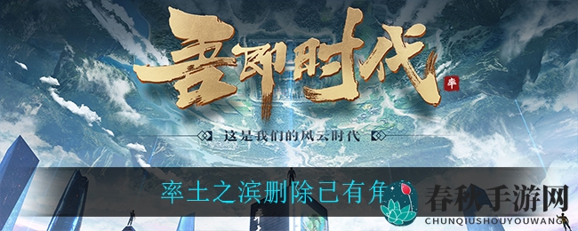 率土之滨删除已有角色